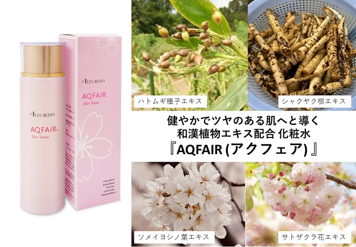 和漢植物エキスの有用成分を配合