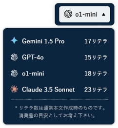 BringRitera（リテラ）の生成AIモデル選択肢
