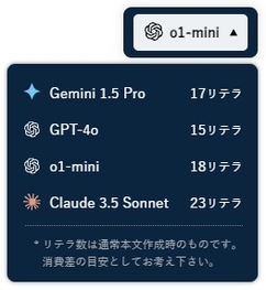 BringRitera(リテラ)の生成AIモデル選択肢