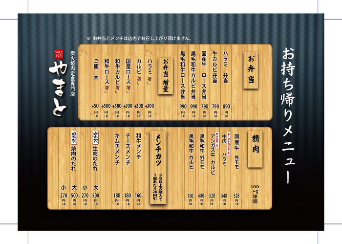 弁当・お持ち帰りメニュー