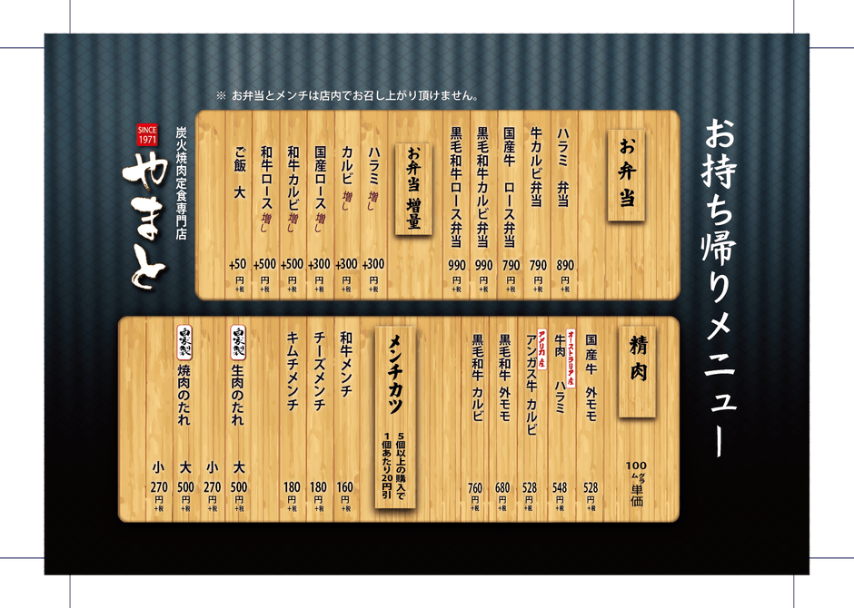 弁当・お持ち帰りメニュー