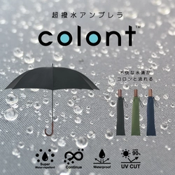 水切れバツグンの超撥水アンブレラ「コロント」11月24日より オンラインストアにて発売！水滴がボール状になり転がり落ちる