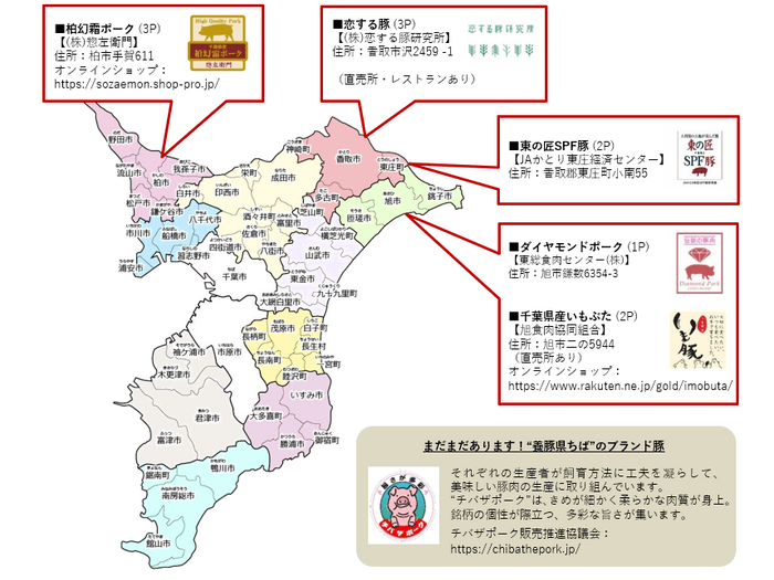 “養豚県ちば”のブランド豚MAP