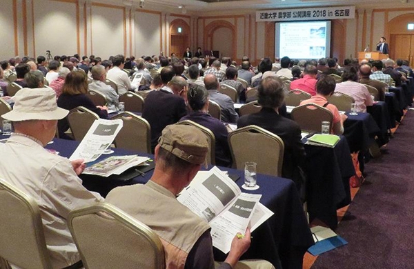 近畿大学農学部公開講座 2018 in 名古屋の様子