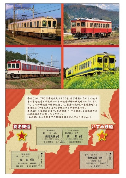 記念乗車券 裏