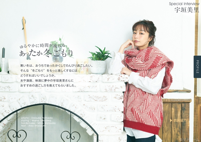 マドリーム Vol.41巻頭:宇垣美里さん