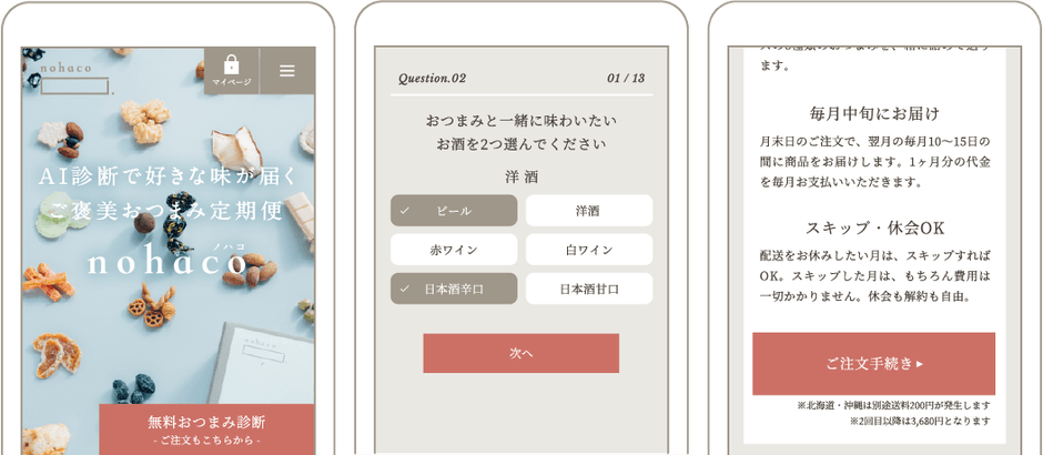 step01　無料おつまみ診断イメージ