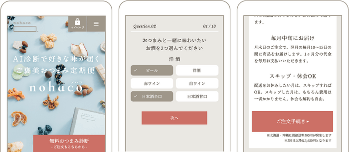 step01 無料おつまみ診断イメージ