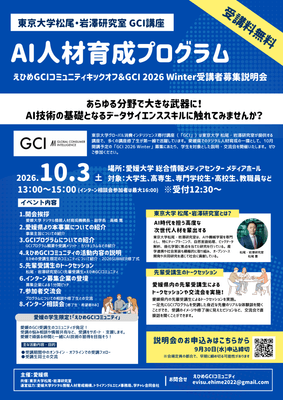 10/3 愛媛大学にて開催
