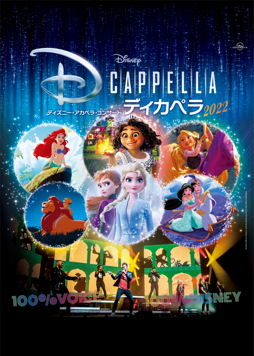 ディズニー公式 “アカペラ” グループ 「ディカペラ」 新曲”酒場のバンド” (『スター・ウォーズ エピソード4/新たなる希望』より)発表!