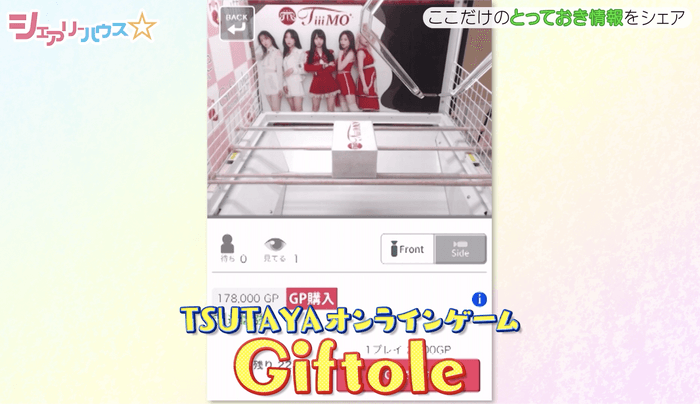 Giftole(ギフトーレ)