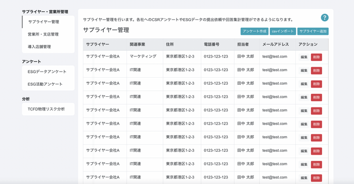 サプライヤー管理の画面イメージ