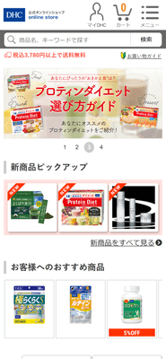 DHCスマホ画面