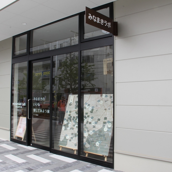 「MAKIフェス」の会場の一部となる「みなまきラボ」