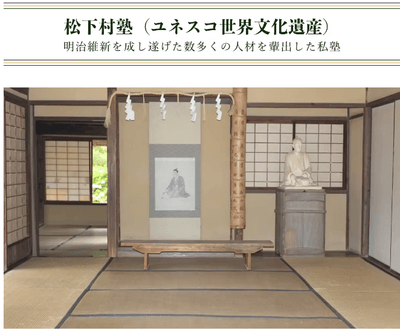 世界遺産「松下村塾」