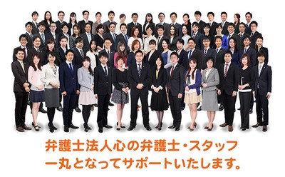 弁護士法人心 弁護士・スタッフ一同