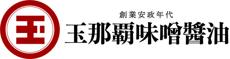 有限会社玉那覇味噌醬油