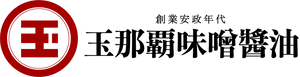 有限会社玉那覇味噌醬油
