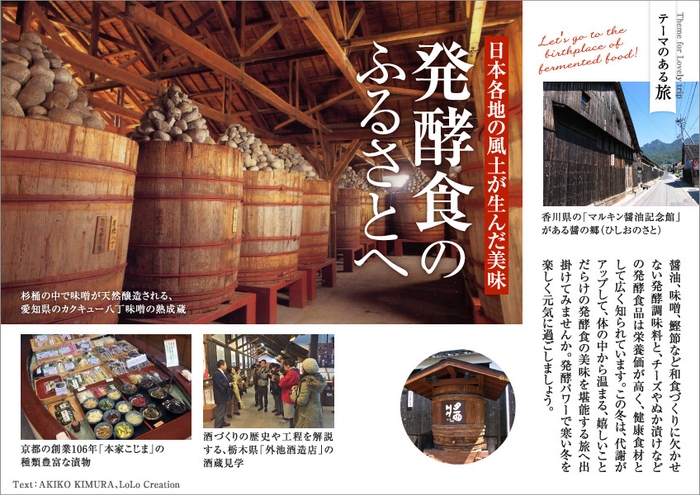 「旅色」創刊10周年記念号　テーマのある旅