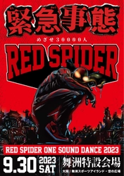 レゲエサウンドRED SPIDERが“3万人動員”を目標に掲げた 野外ワンマン『緊急事態』を大阪・舞洲で9月30日に開催！