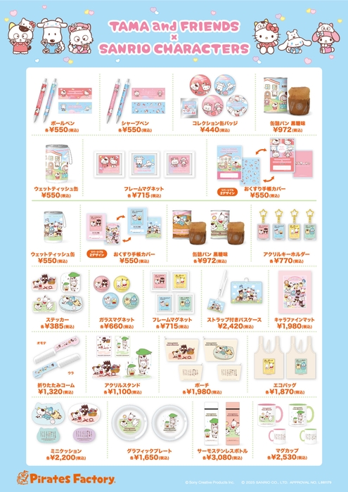 タマ&フレンズ×サンリオキャラクターズ コラボグッズ メニューボード