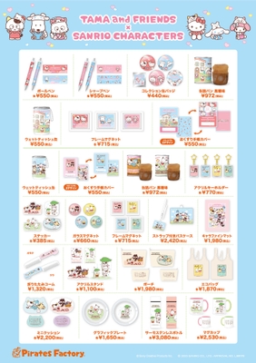 タマ&フレンズ×サンリオキャラクターズ コラボグッズ メニューボード