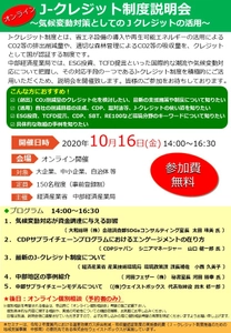 J-クレジット制度を積極的に活用するための制度説明会を開催！