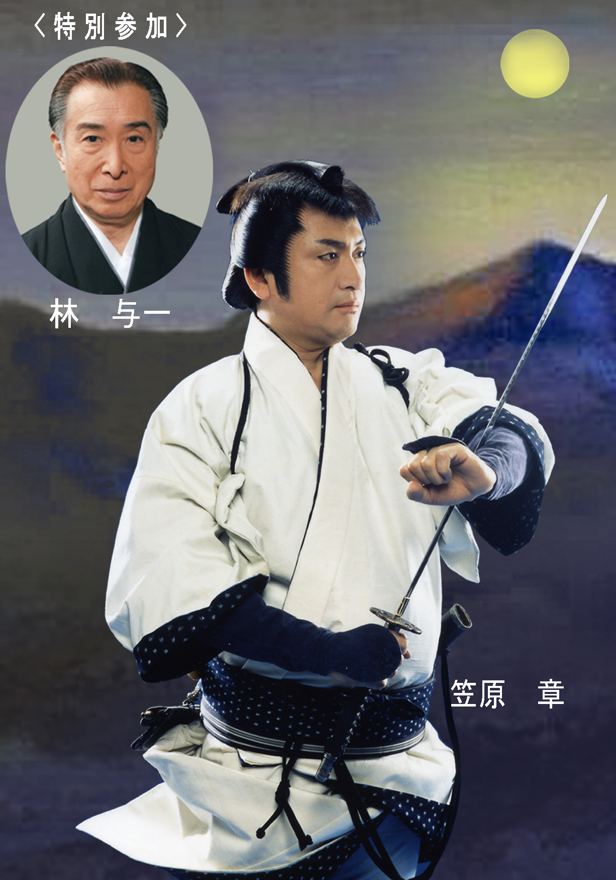 本格時代劇を令和の演出で 若獅子結成35周年記念公演『国定忠治』東京