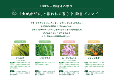 100％天然精油の香り