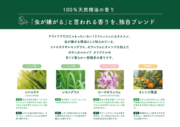 100％天然精油の香り