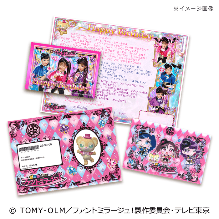 ひみつ×戦士 ファントミラージュ!からの手紙