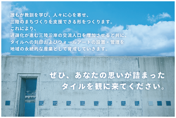 ぜひ、タイルを見に大船渡に来てください