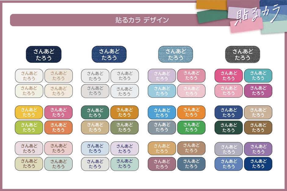 貼るカラデザイン