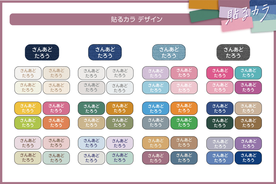 貼るカラデザイン