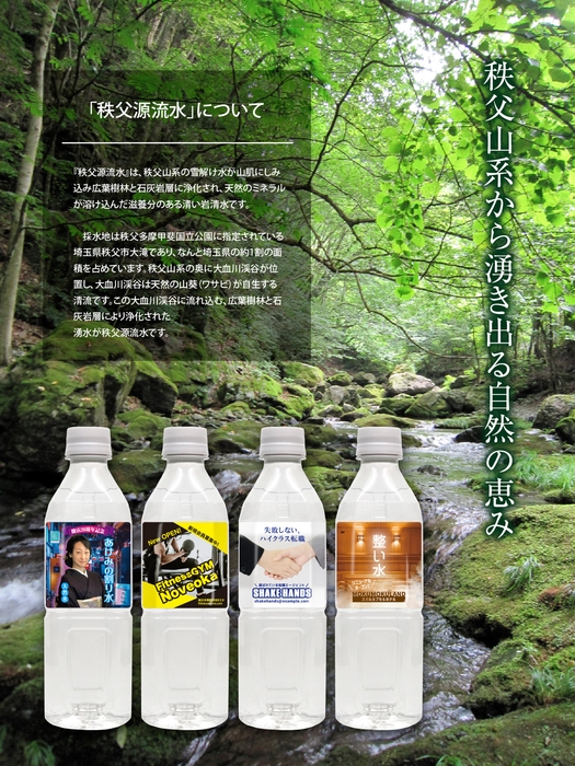 秩父源流水のノベルティ