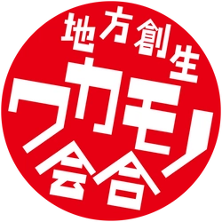  内閣官房まち・ひと・しごと創生本部事務局