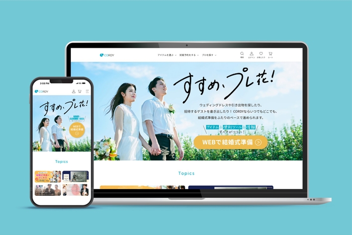 スマホやPCで結婚式準備