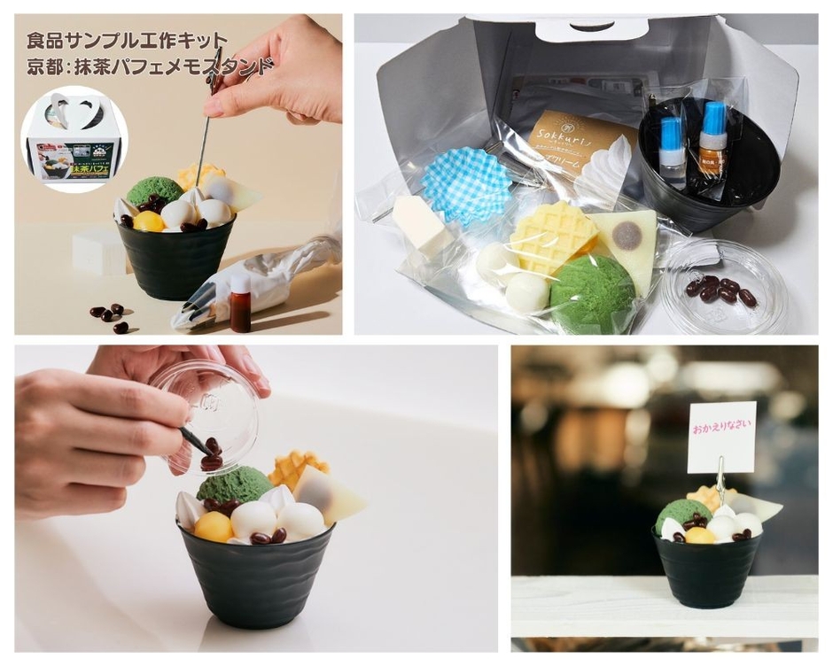 <第三弾>京都:抹茶パフェメモスタンド工作キット 3,980円