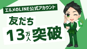 lmessageのLINE公式アカウントの友だち数が13万人を突破