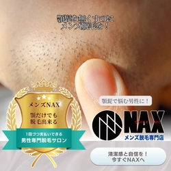 顎髭だけでも脱毛できる！  清潔感アップは“部分脱毛”から始めよう