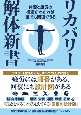 『リカバリー解体新書』書影