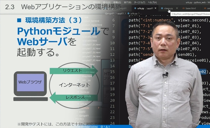 誰でもわかるPython Webアプリ講座3