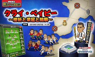 新ルート「クライ・ベイビー」