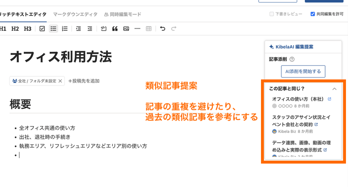 Kibela-KibelaAI(類似記事提案)