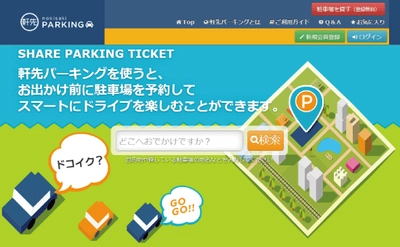 駐車場シェアサービスのパイオニア軒先パーキングが 「Apple Pay」対応、3月22日（木）よりサービス開始