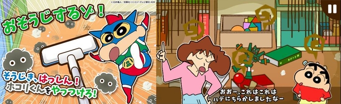 おそうじするぞ!