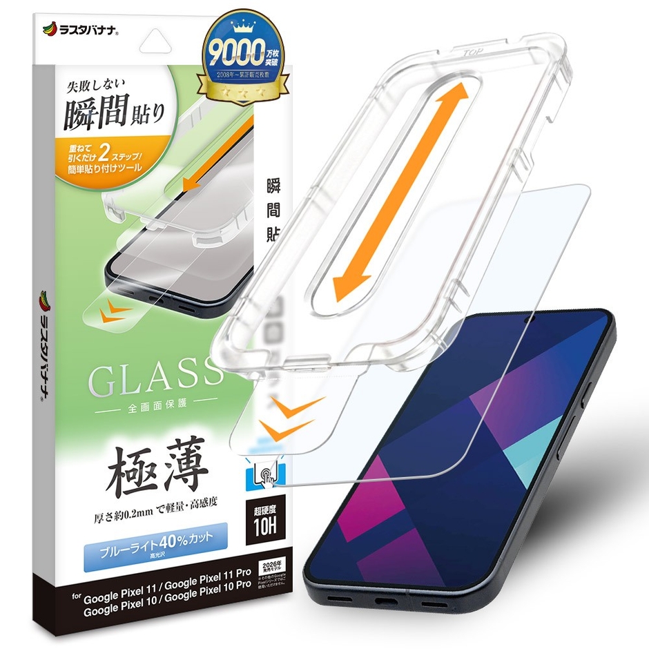 瞬間貼付けBLCガラス