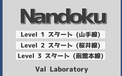 「Nandoku」ゲームスタート画面