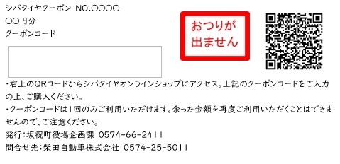 クーポン裏面