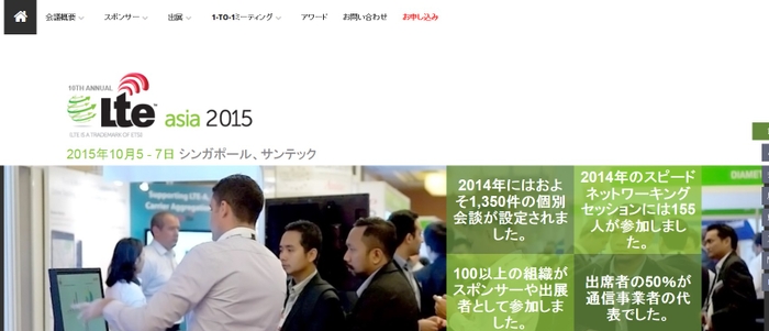 LTEアジア 2015年